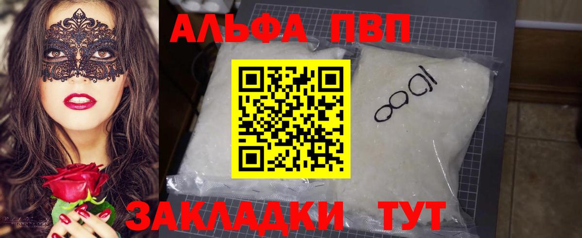 A-PVP Соль Гурьевск