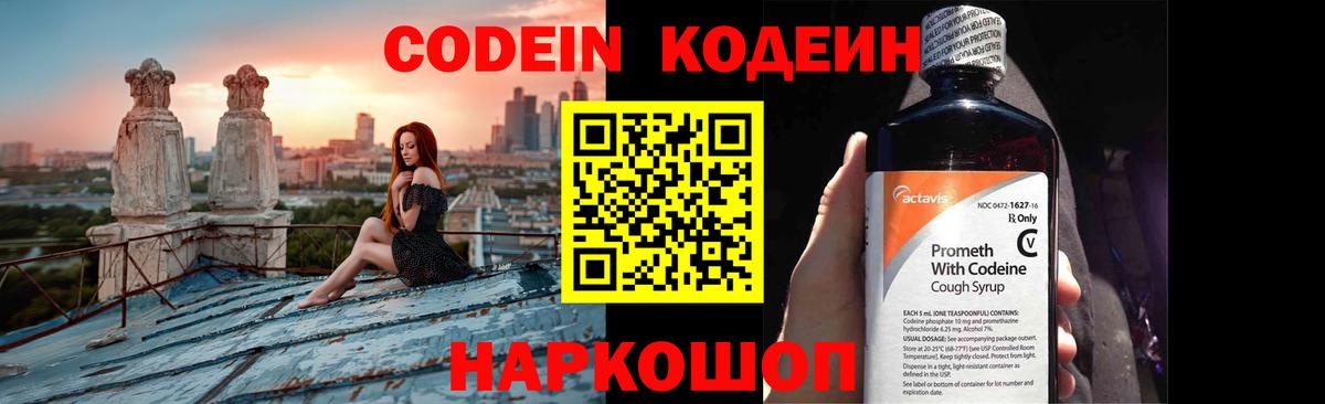 Кодеин напиток Lean (лин)  Codein напиток Lean (лин)  Гурьевск  Вход с VPN 