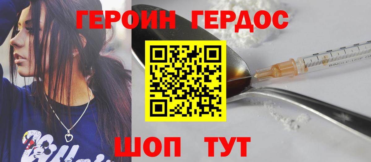 Героин Heroin  Вход с VPN  Героин  Гурьевск 