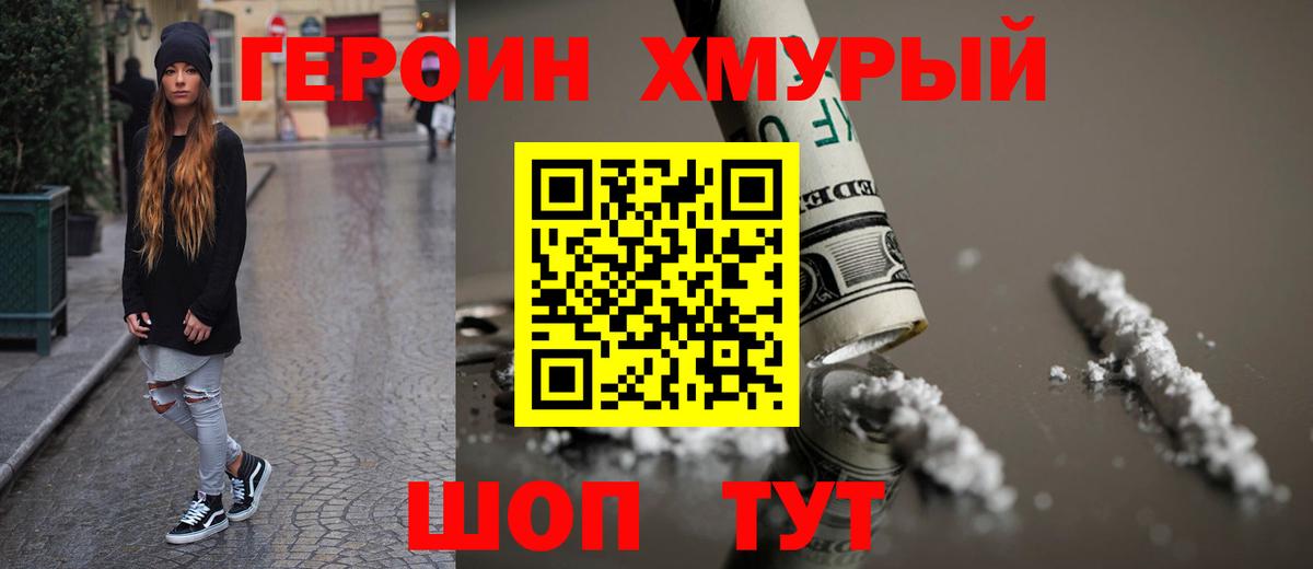 ГЕРОИН Heroin Гурьевск