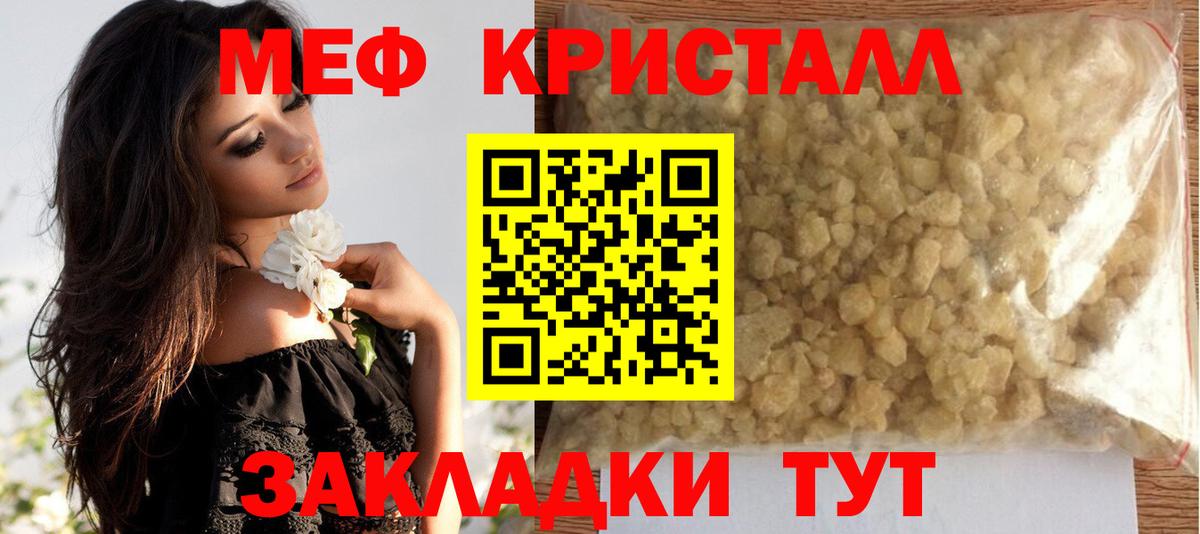 Меф мяу мяу кристаллы Гурьевск