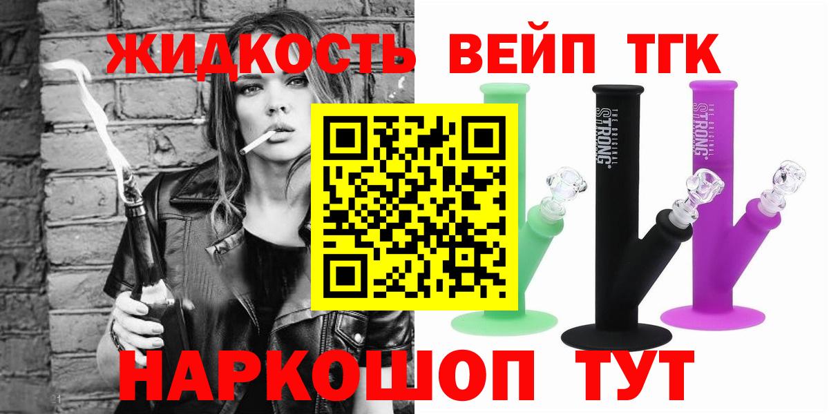 ТГК вейп с тгк  ТГК вейп с тгк  Вход с VPN  Гурьевск 